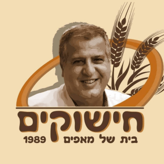 מורין בן–משה, מנהלת מפעל